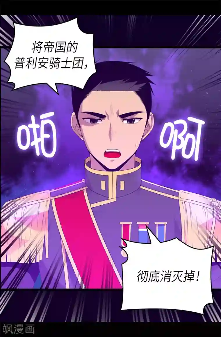 据说我是王的女儿第467话 为格洛的未来而战