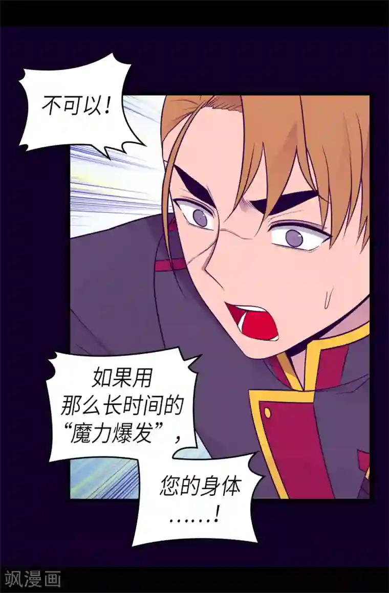 据说我是王的女儿第467话 为格洛的未来而战