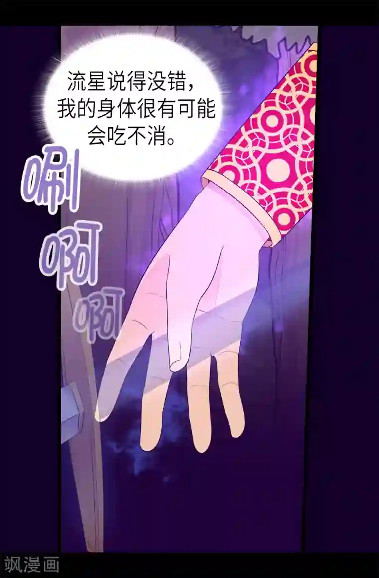 据说我是王的女儿第467话 为格洛的未来而战