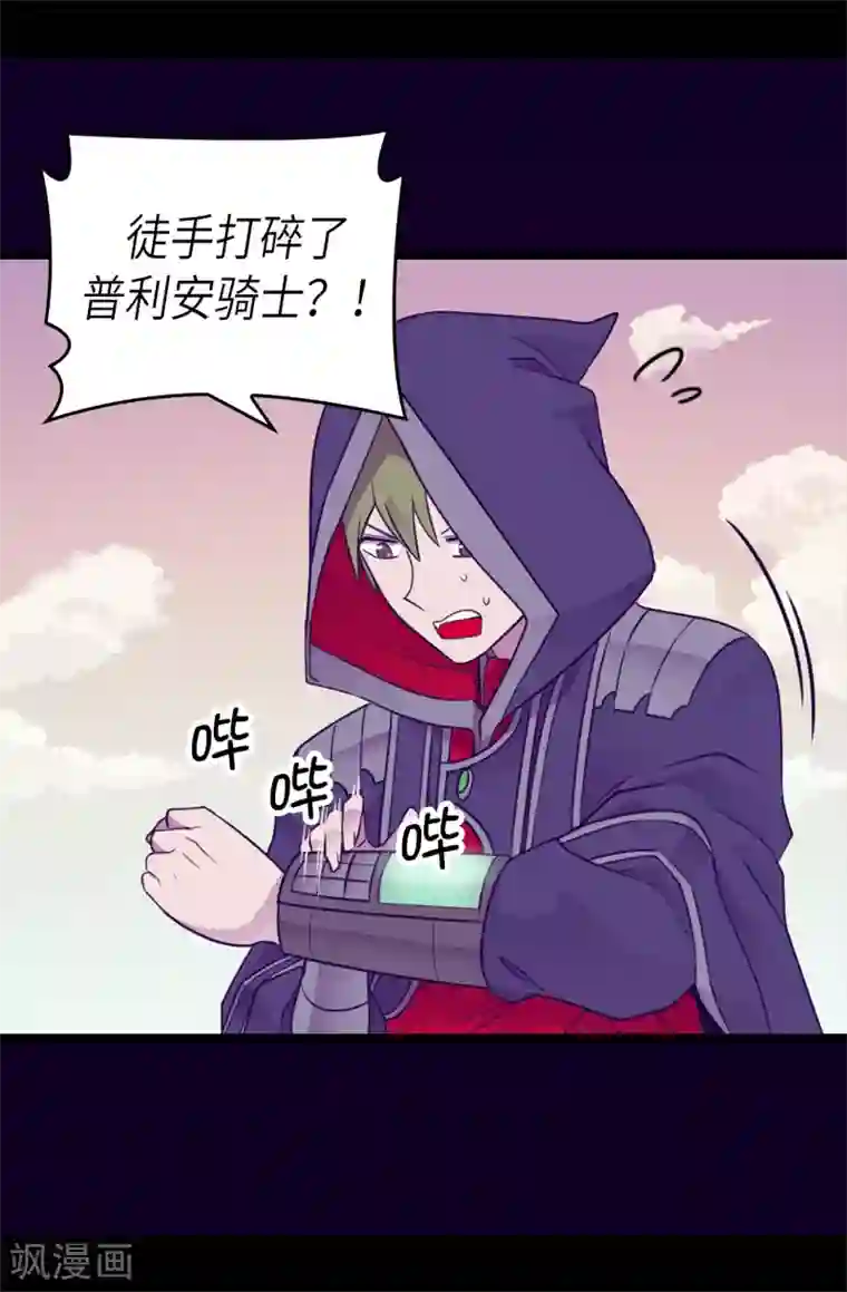 据说我是王的女儿第468话 和陛下并肩战斗