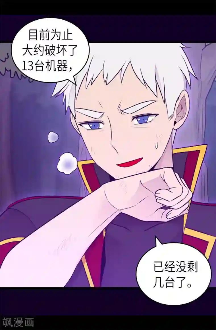 据说我是王的女儿第468话 和陛下并肩战斗