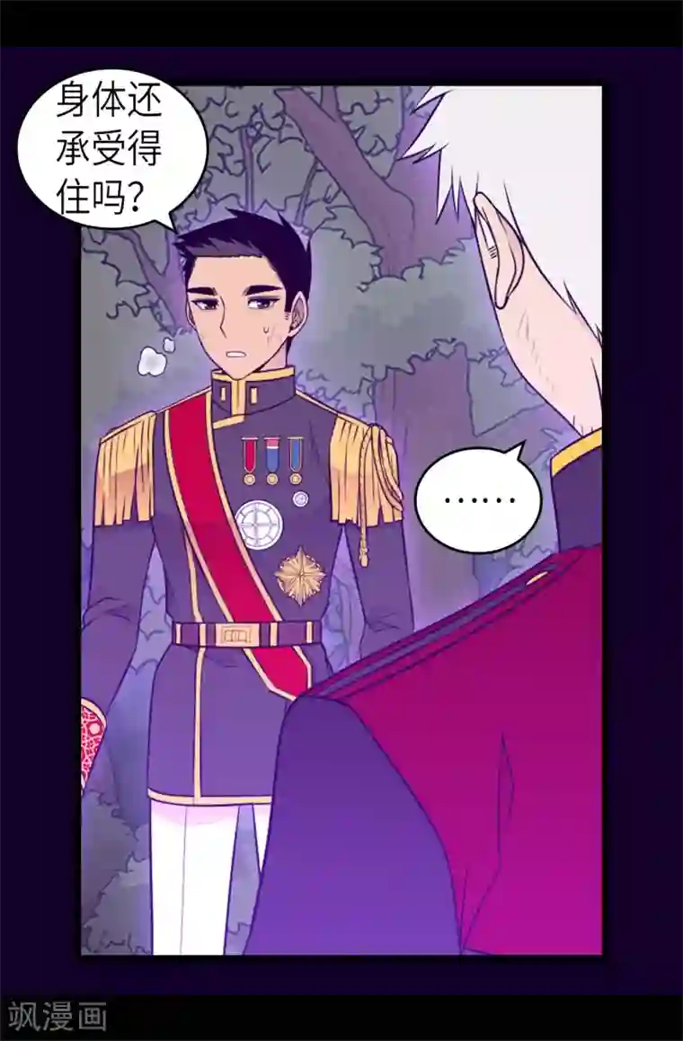 据说我是王的女儿第468话 和陛下并肩战斗