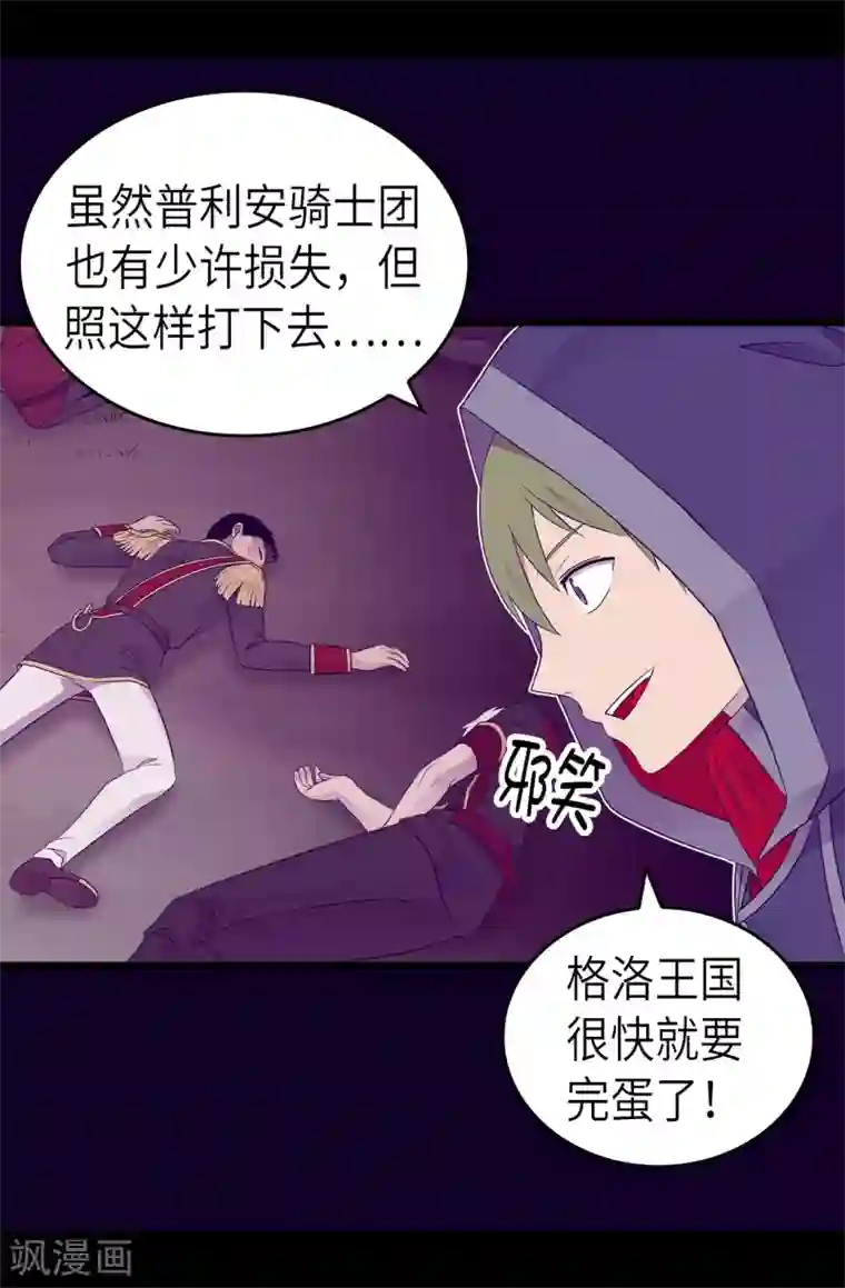 据说我是王的女儿第468话 和陛下并肩战斗