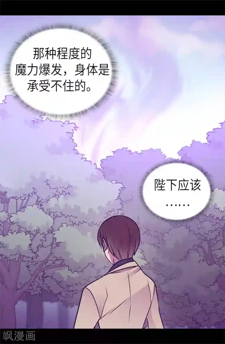 据说我是王的女儿第469话 我是不会丢下爸爸的