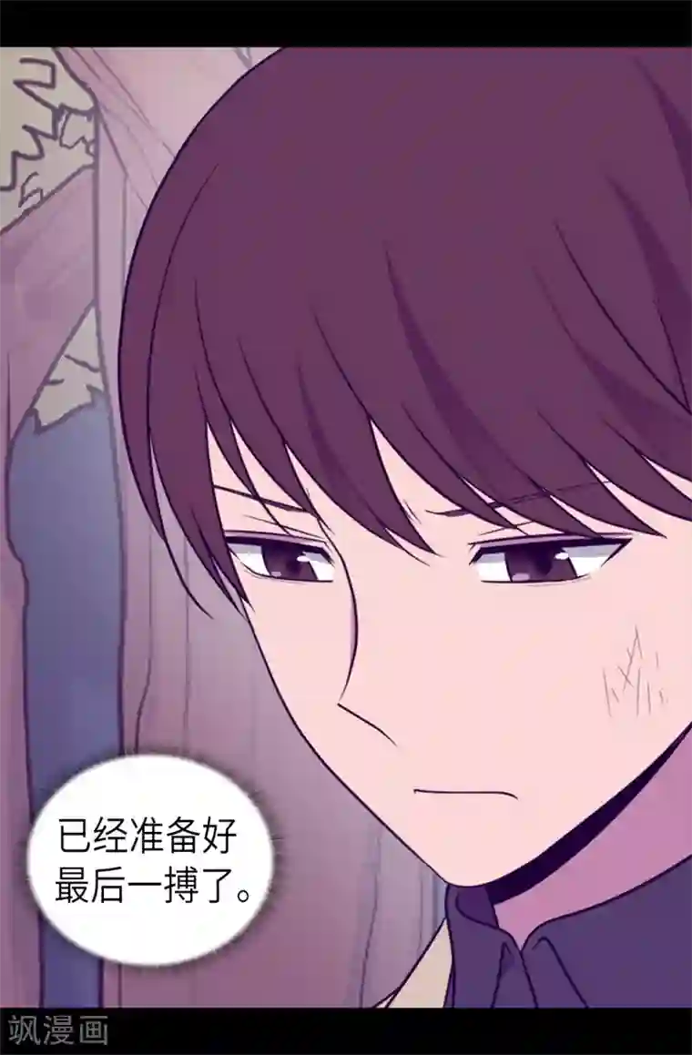 据说我是王的女儿第469话 我是不会丢下爸爸的