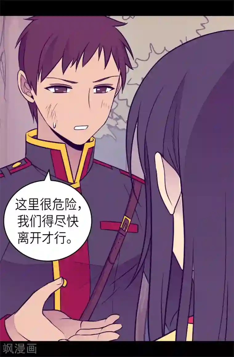 据说我是王的女儿第469话 我是不会丢下爸爸的