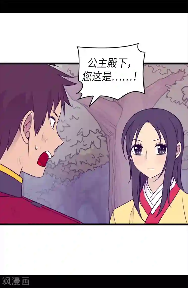 据说我是王的女儿第469话 我是不会丢下爸爸的