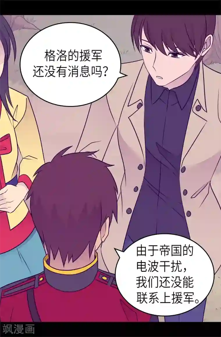 据说我是王的女儿第469话 我是不会丢下爸爸的