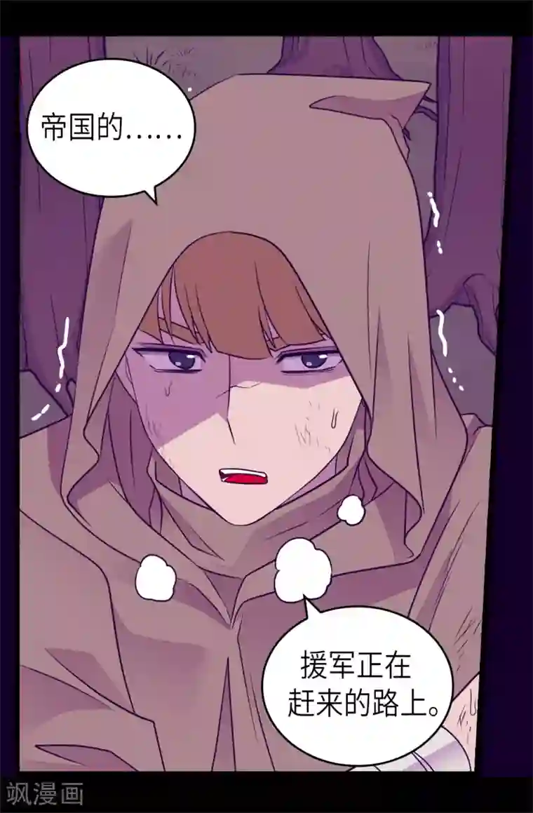 据说我是王的女儿第469话 我是不会丢下爸爸的