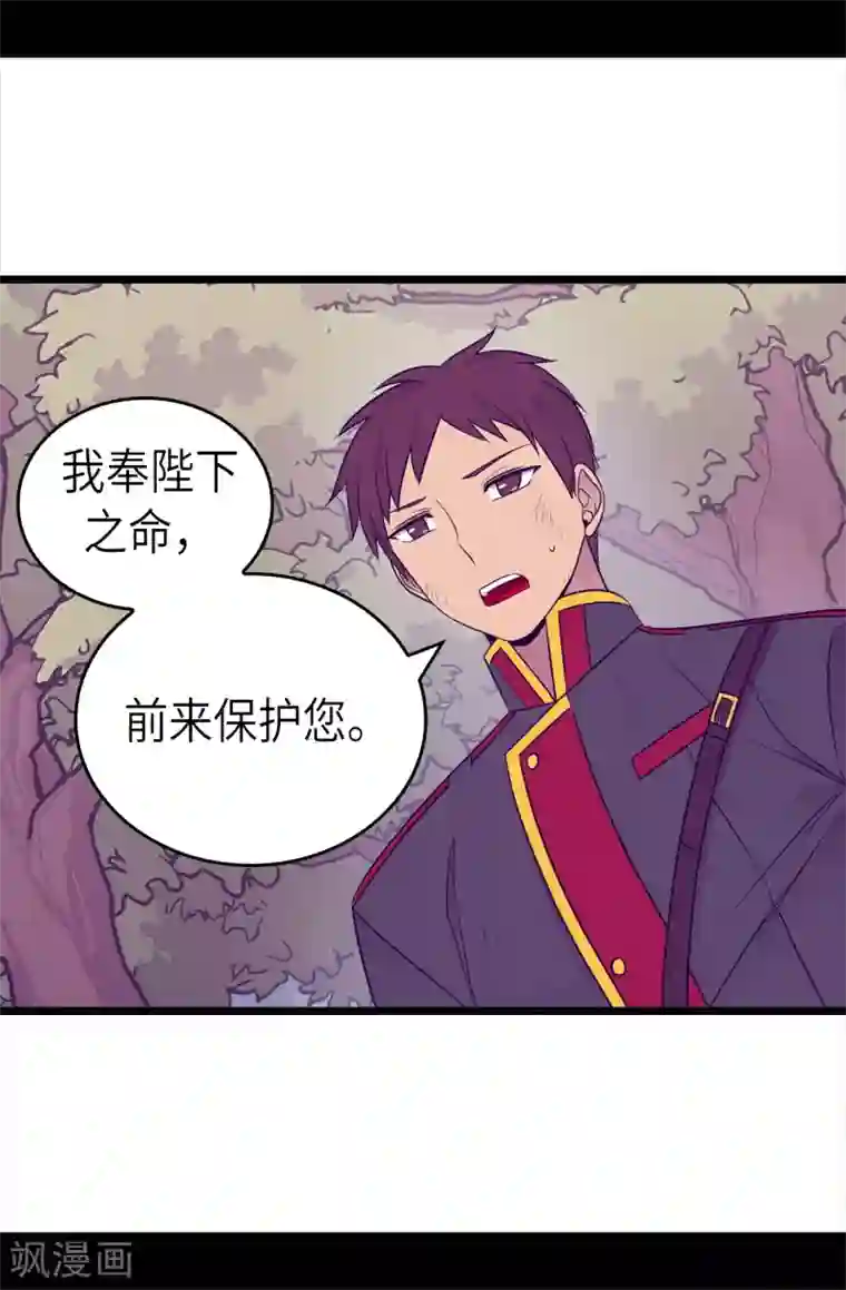 据说我是王的女儿第469话 我是不会丢下爸爸的