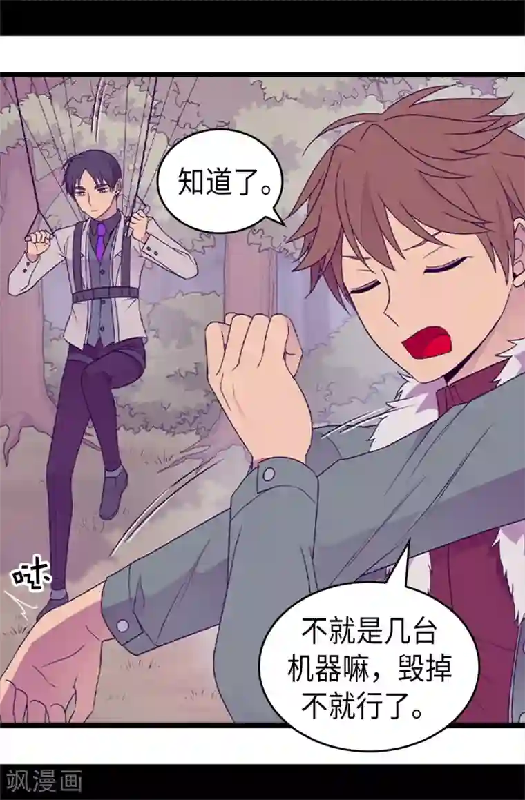 据说我是王的女儿第470话 这是什么武器？？