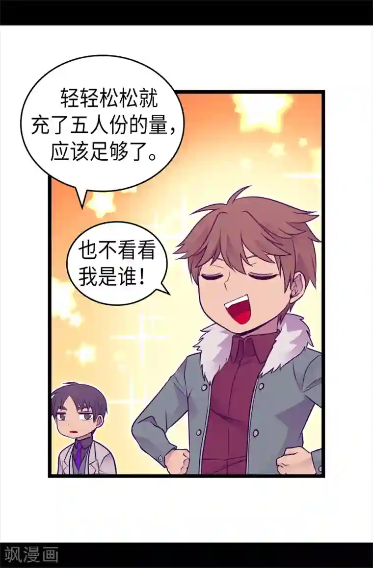 据说我是王的女儿第470话 这是什么武器？？