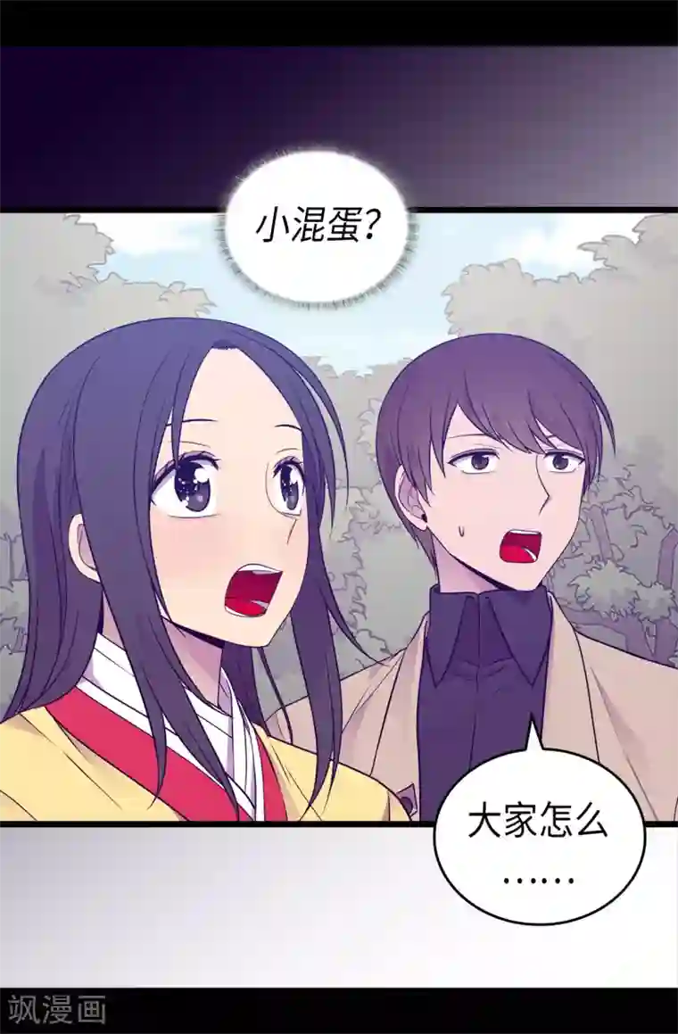 据说我是王的女儿第470话 这是什么武器？？