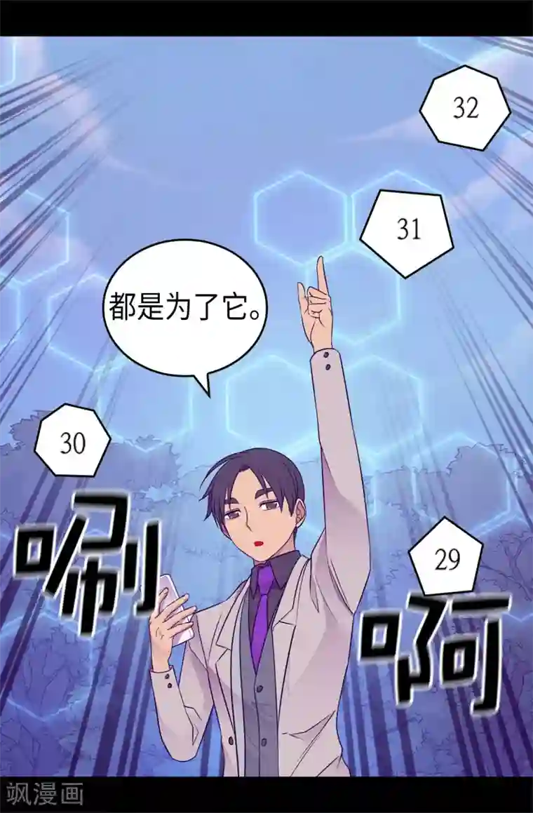 据说我是王的女儿第470话 这是什么武器？？