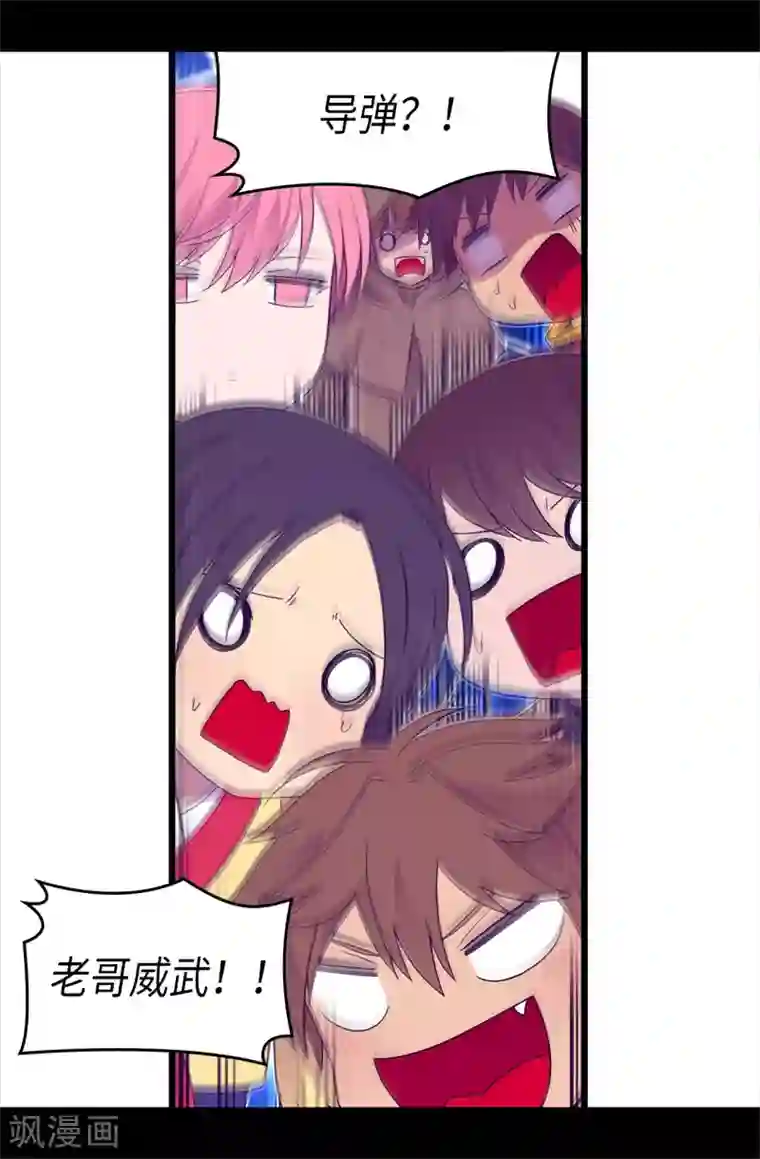 据说我是王的女儿第470话 这是什么武器？？