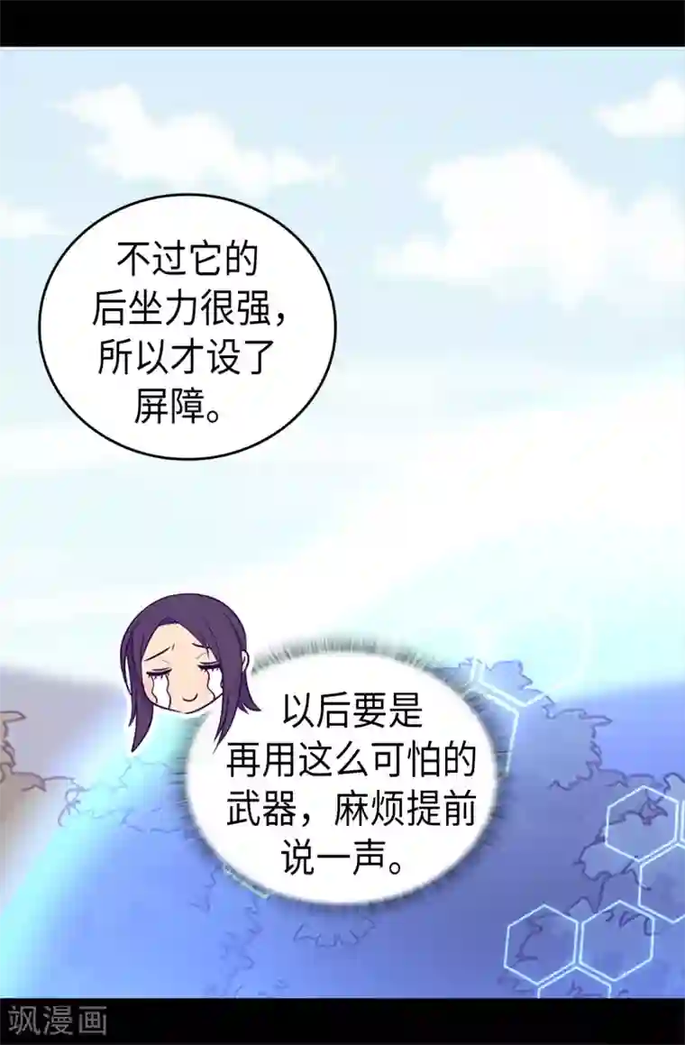 据说我是王的女儿第470话 这是什么武器？？