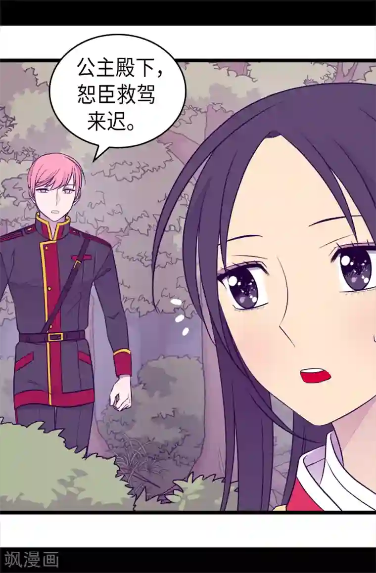 据说我是王的女儿第470话 这是什么武器？？