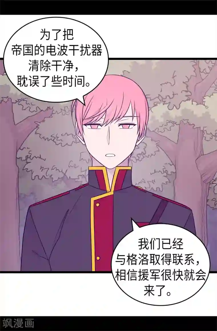 据说我是王的女儿第470话 这是什么武器？？