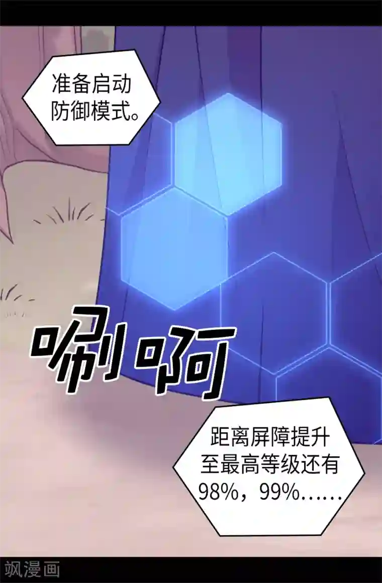 据说我是王的女儿第471话 不希望有人再受伤了