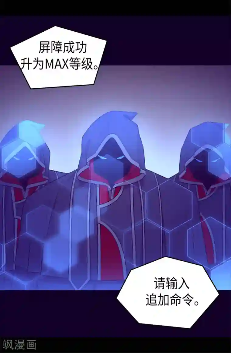 据说我是王的女儿第471话 不希望有人再受伤了