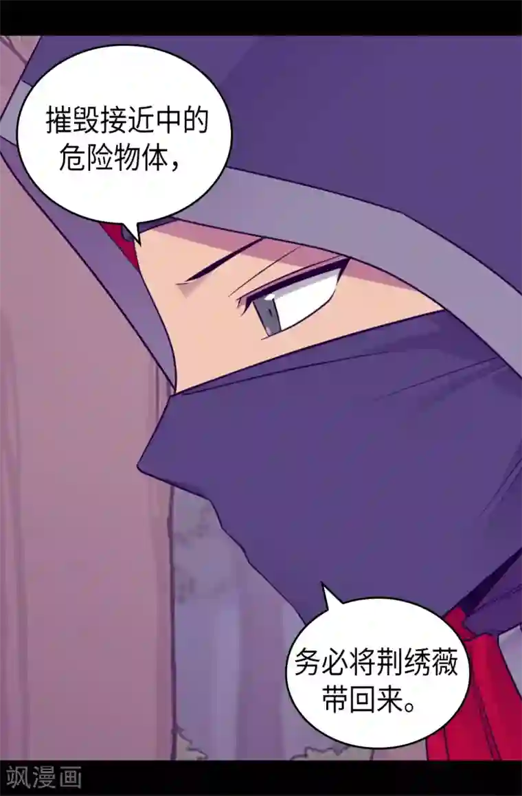 据说我是王的女儿第471话 不希望有人再受伤了