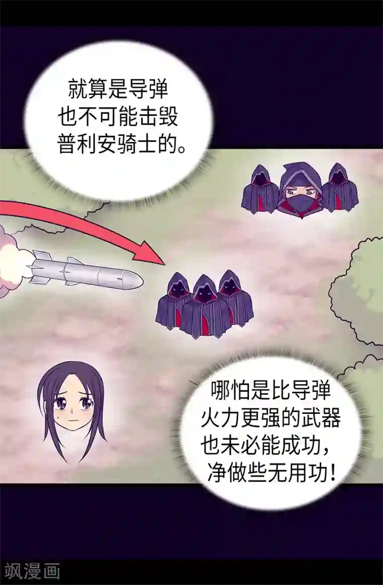 据说我是王的女儿第471话 不希望有人再受伤了