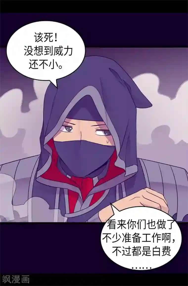 据说我是王的女儿第471话 不希望有人再受伤了