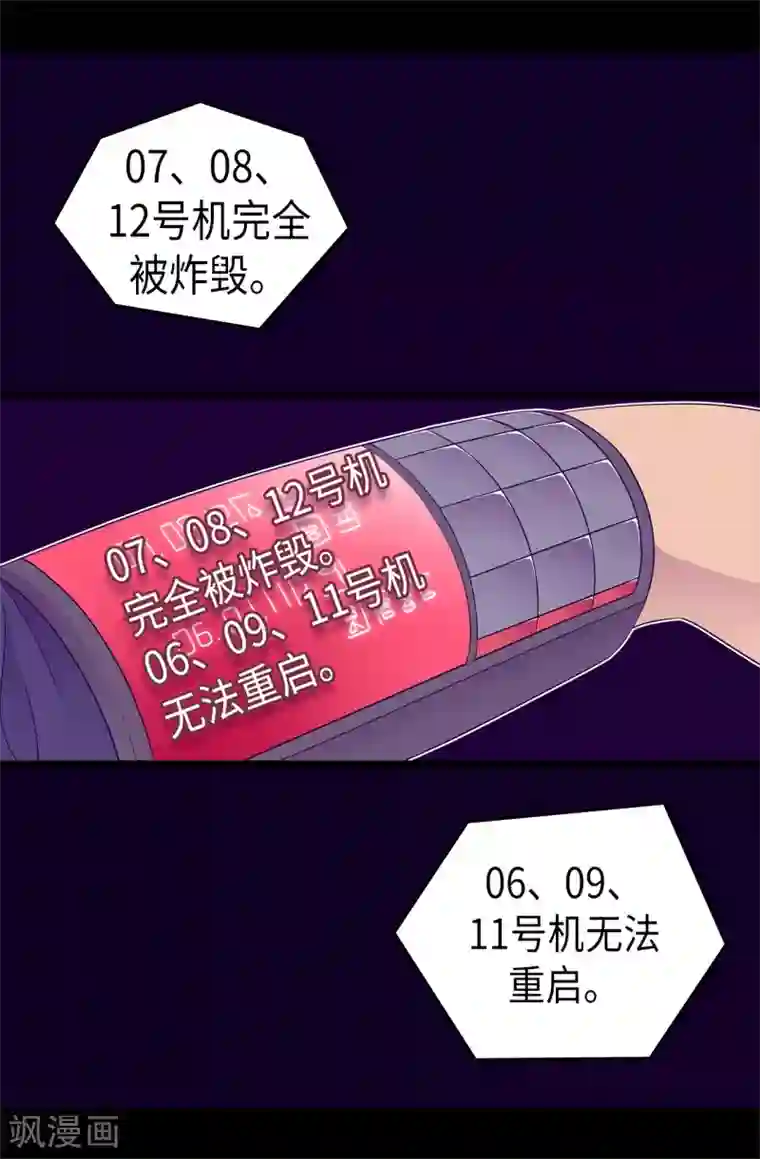 据说我是王的女儿第471话 不希望有人再受伤了