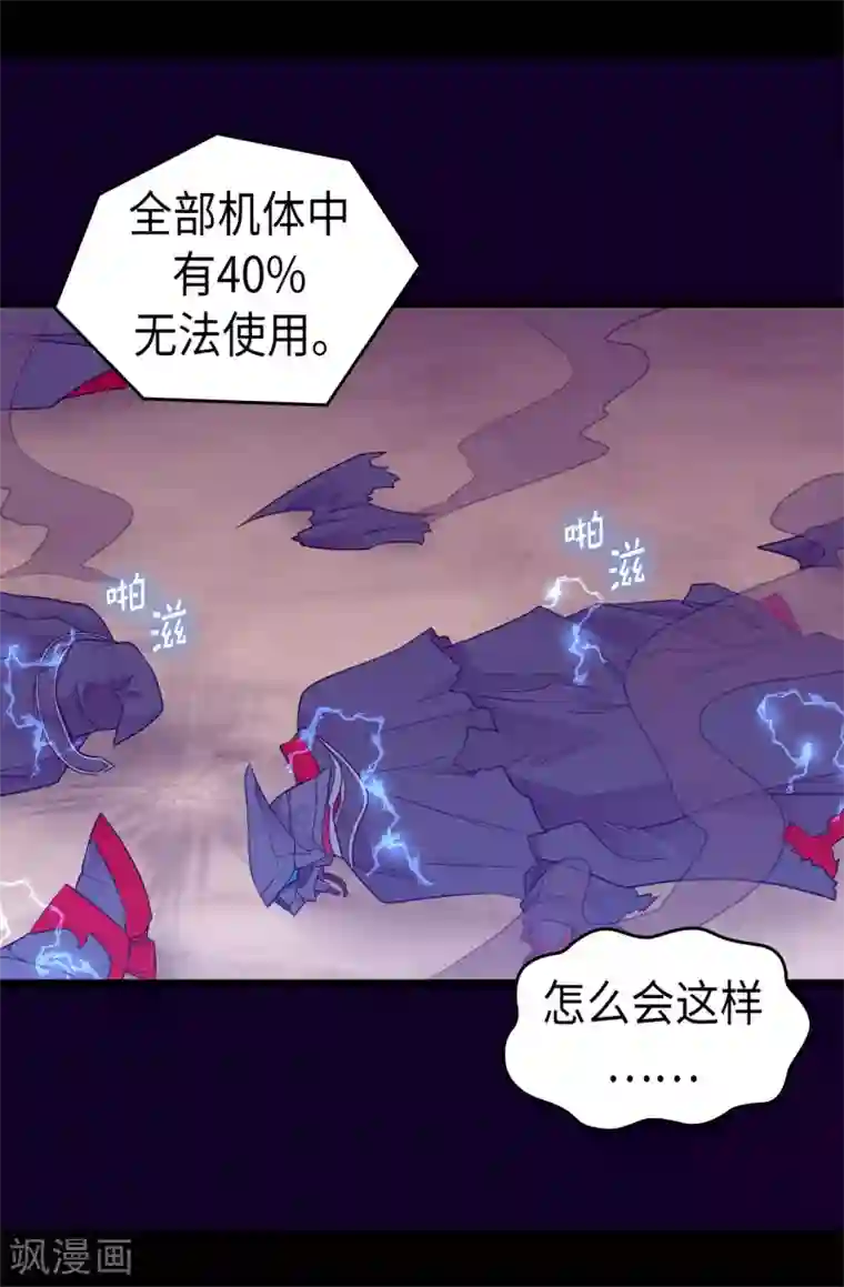 据说我是王的女儿第471话 不希望有人再受伤了