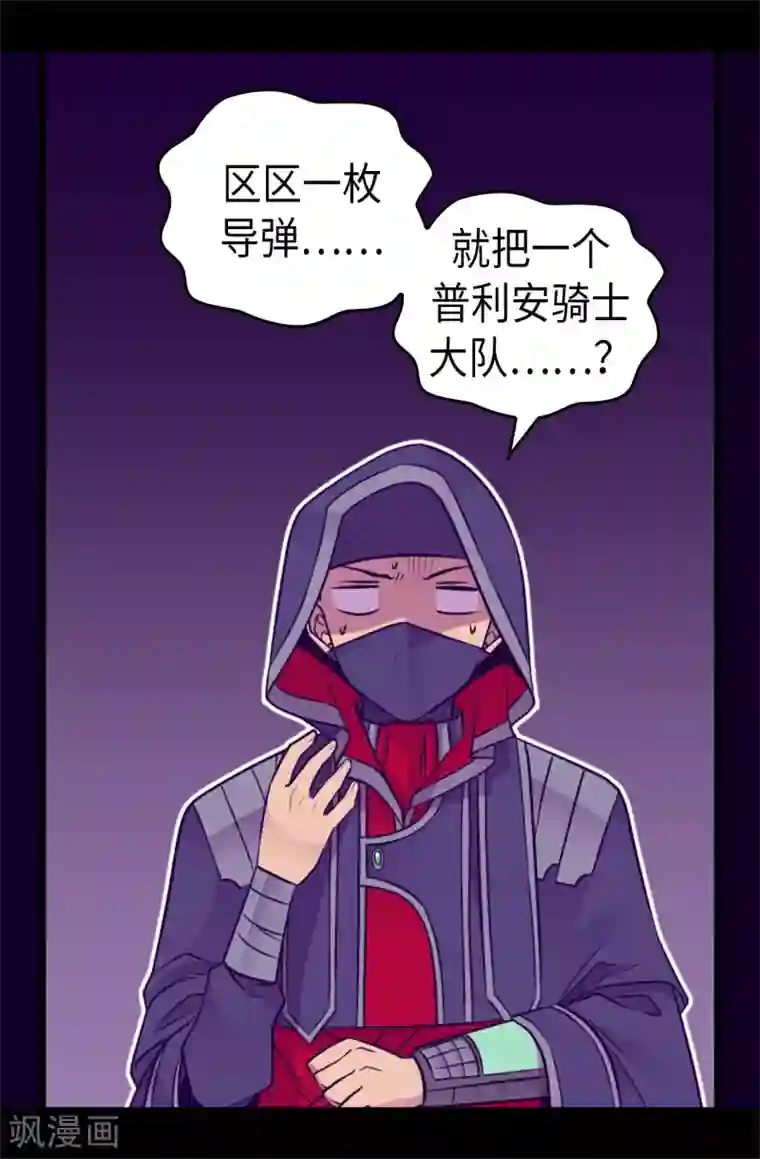 据说我是王的女儿第471话 不希望有人再受伤了