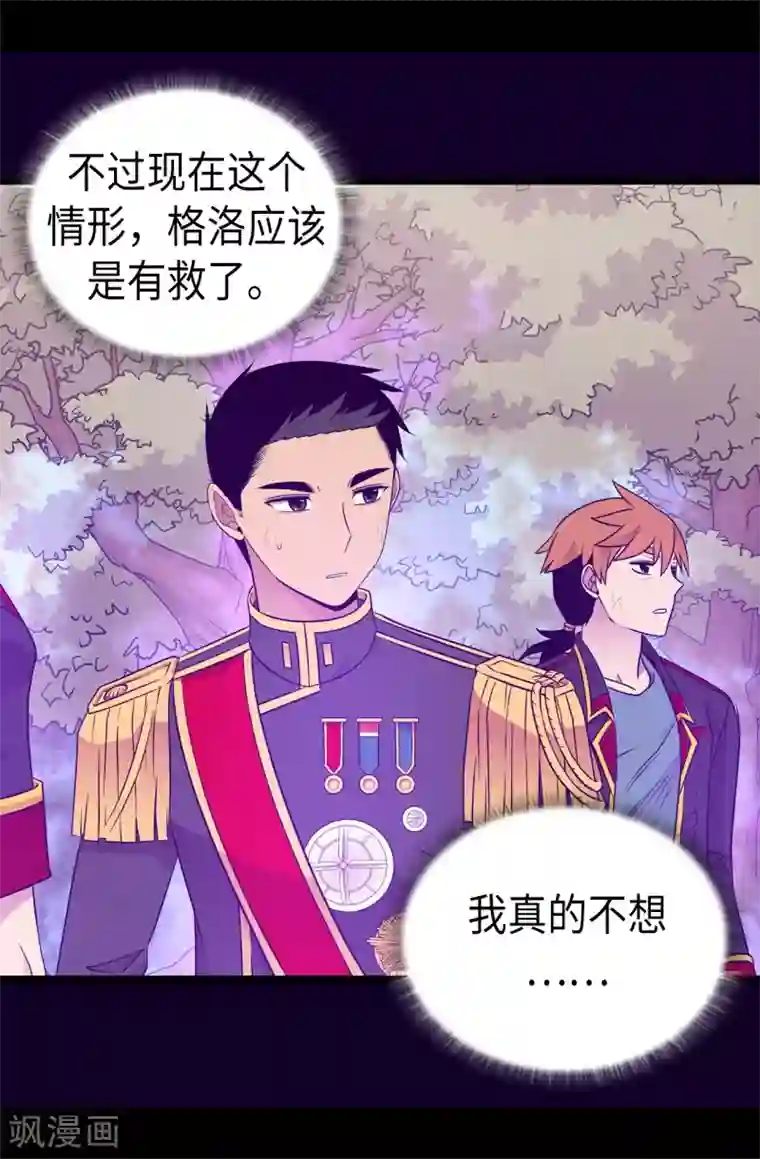 据说我是王的女儿第471话 不希望有人再受伤了