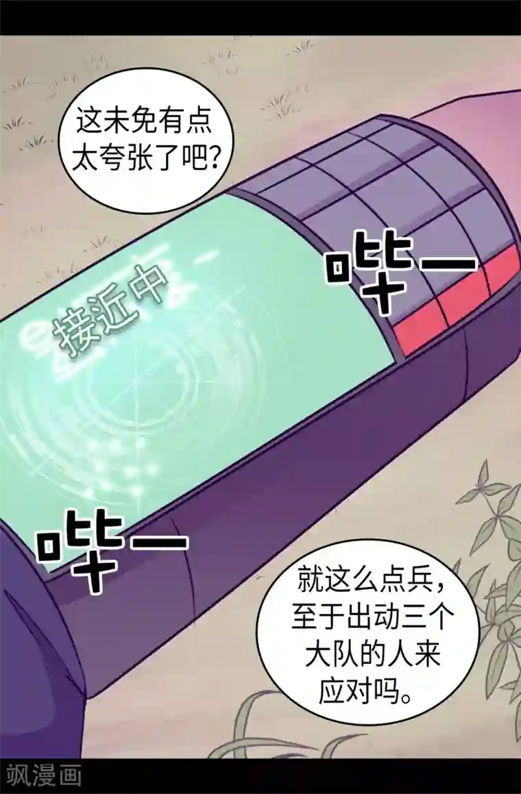 据说我是王的女儿第471话 不希望有人再受伤了