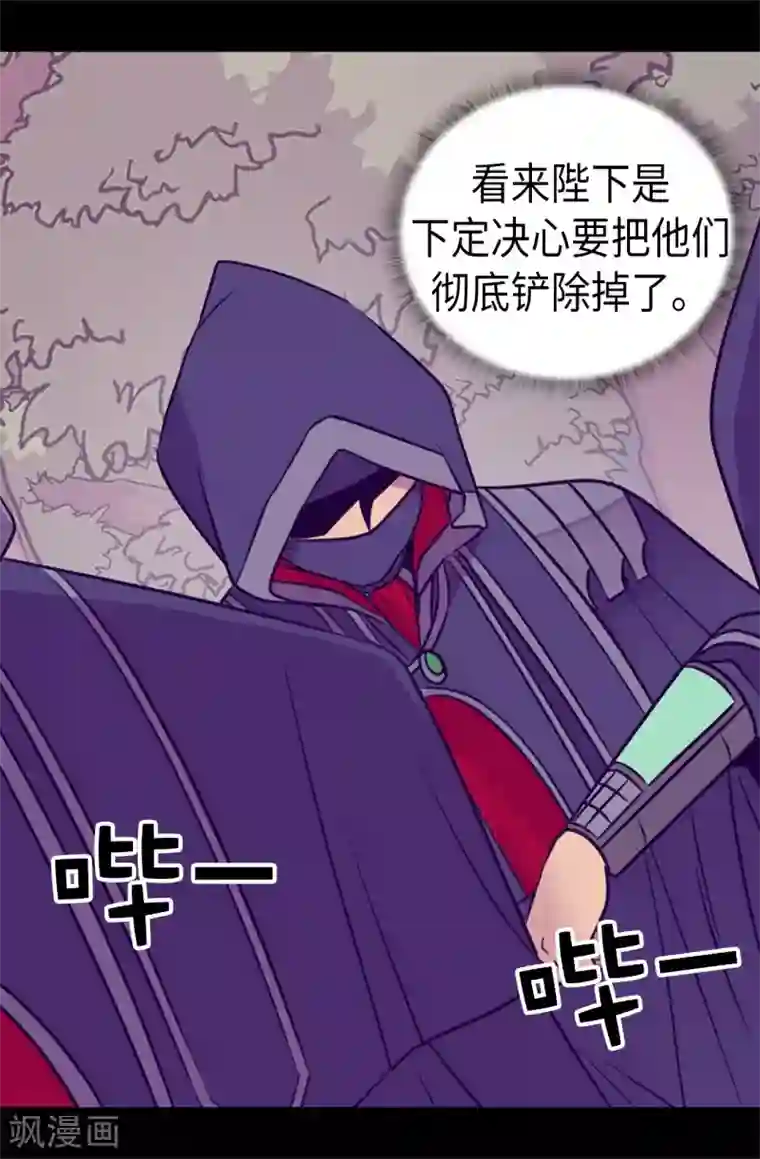 据说我是王的女儿第471话 不希望有人再受伤了