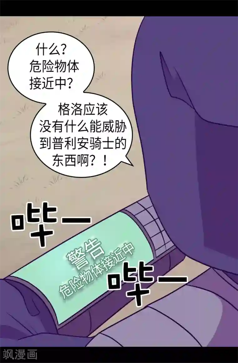 据说我是王的女儿第471话 不希望有人再受伤了