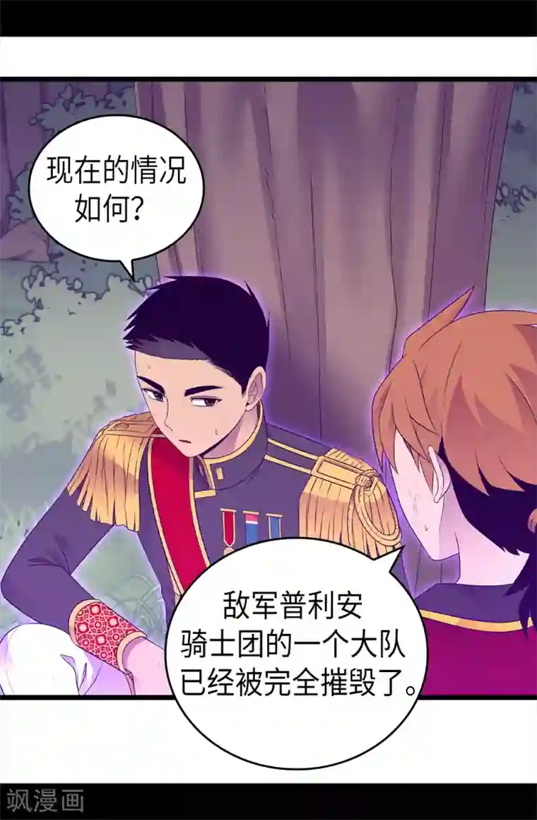 据说我是王的女儿第472话 陛下果然是个怪人啊