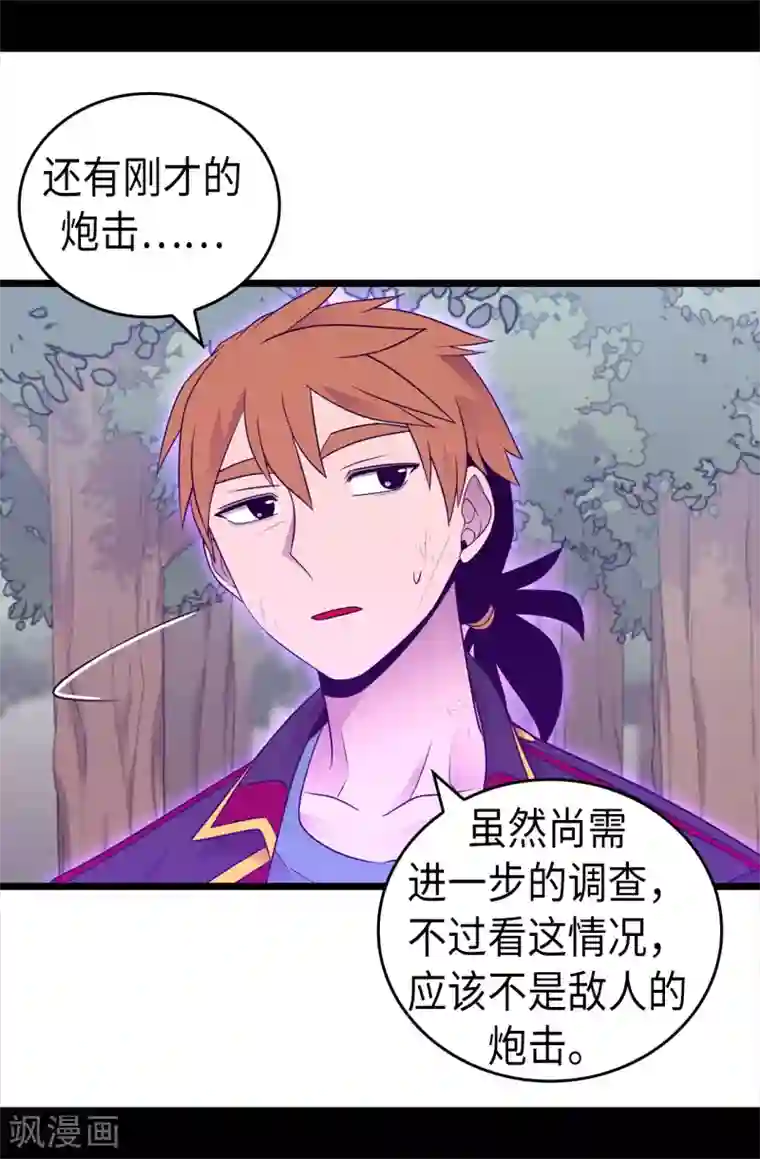 据说我是王的女儿第472话 陛下果然是个怪人啊