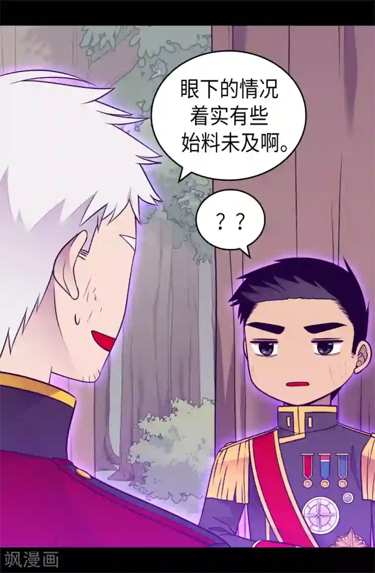 据说我是王的女儿第472话 陛下果然是个怪人啊