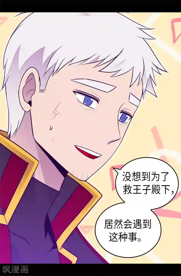 据说我是王的女儿第472话 陛下果然是个怪人啊