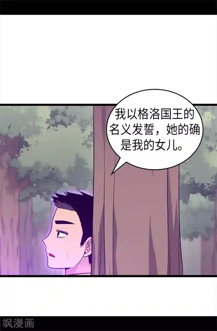 据说我是王的女儿第472话 陛下果然是个怪人啊
