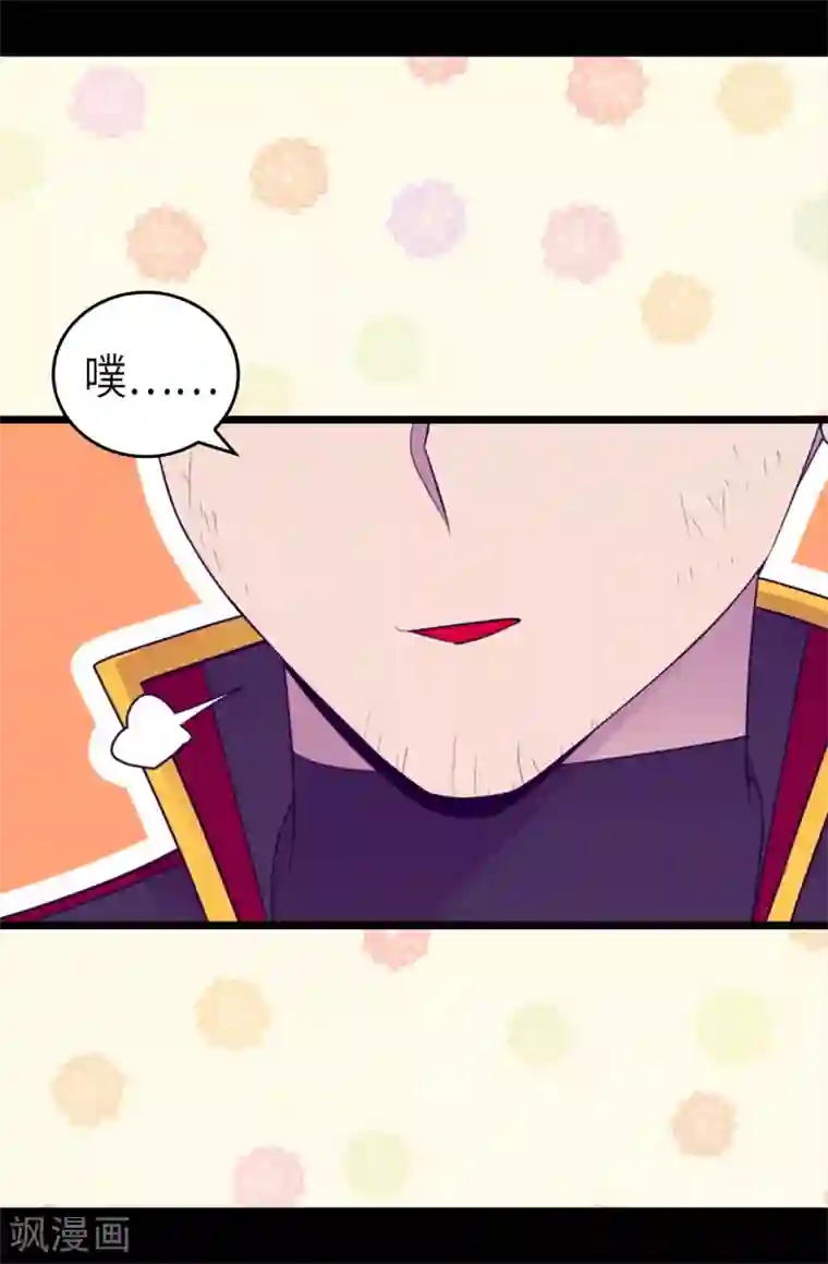 据说我是王的女儿第472话 陛下果然是个怪人啊