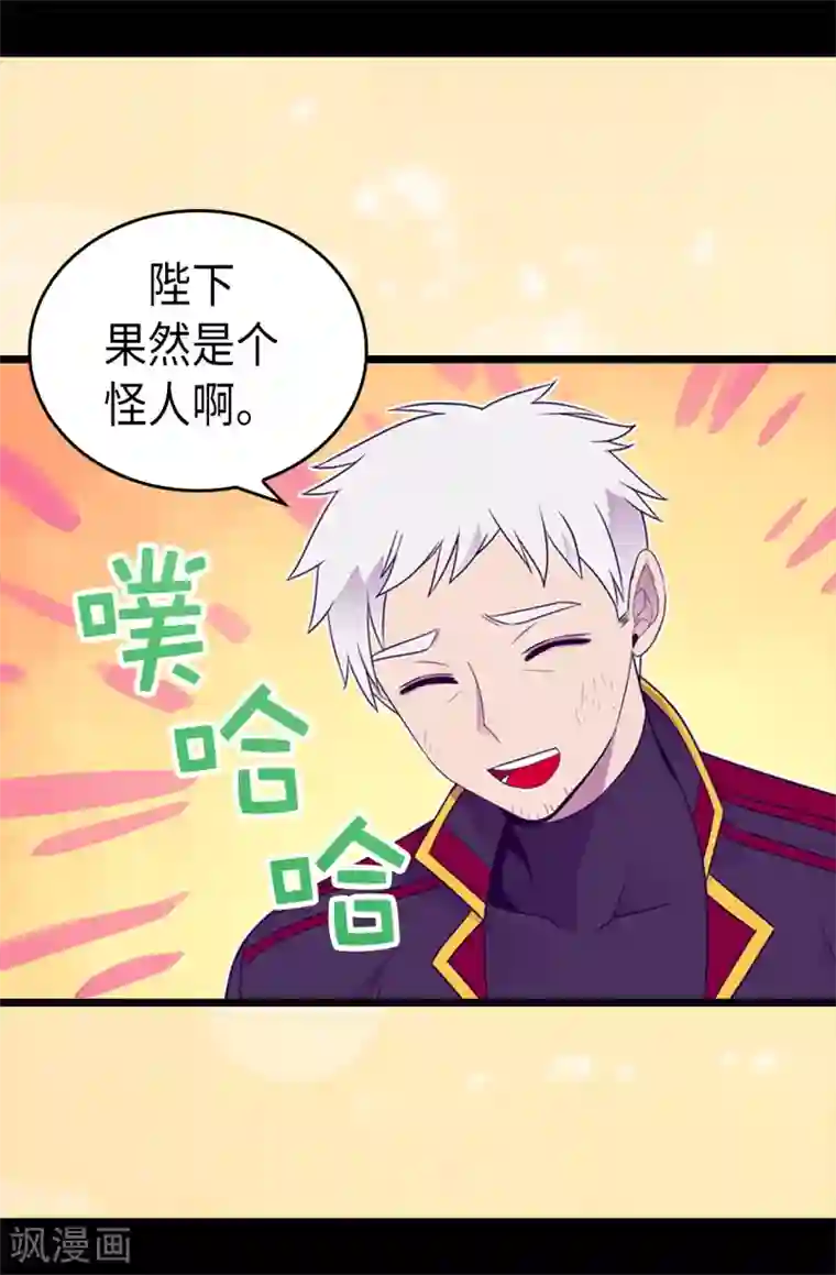 据说我是王的女儿第472话 陛下果然是个怪人啊