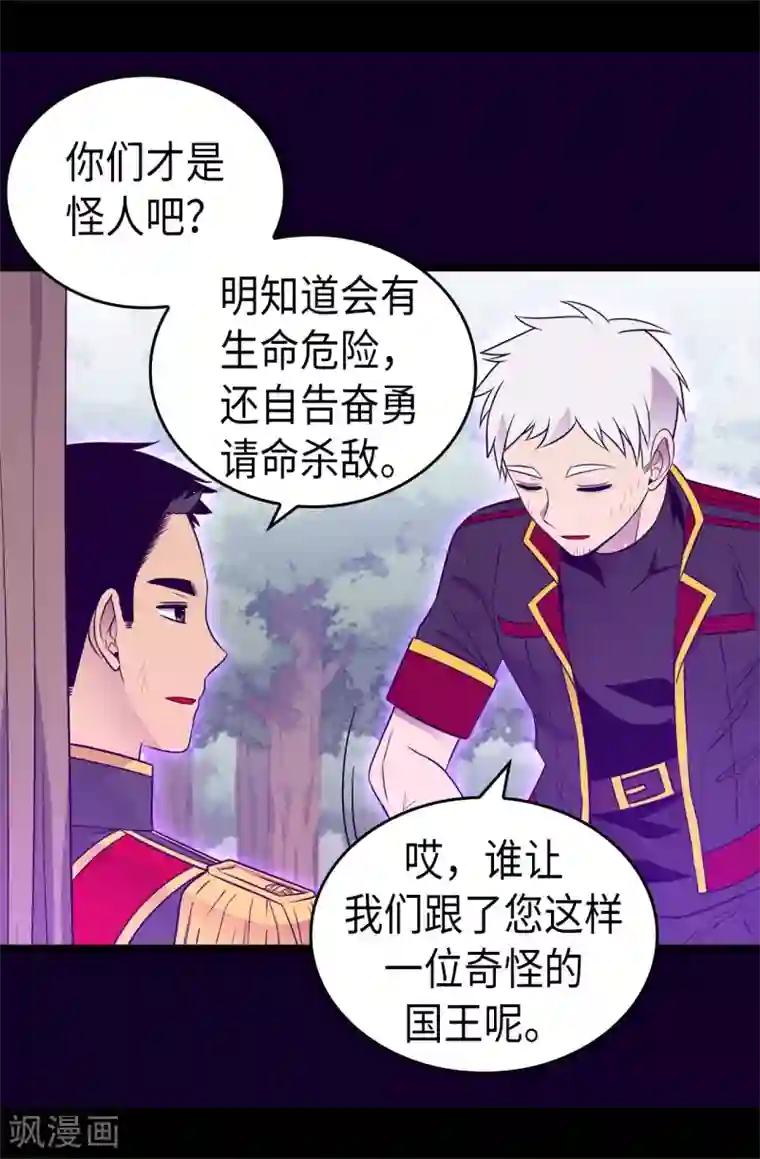 据说我是王的女儿第472话 陛下果然是个怪人啊