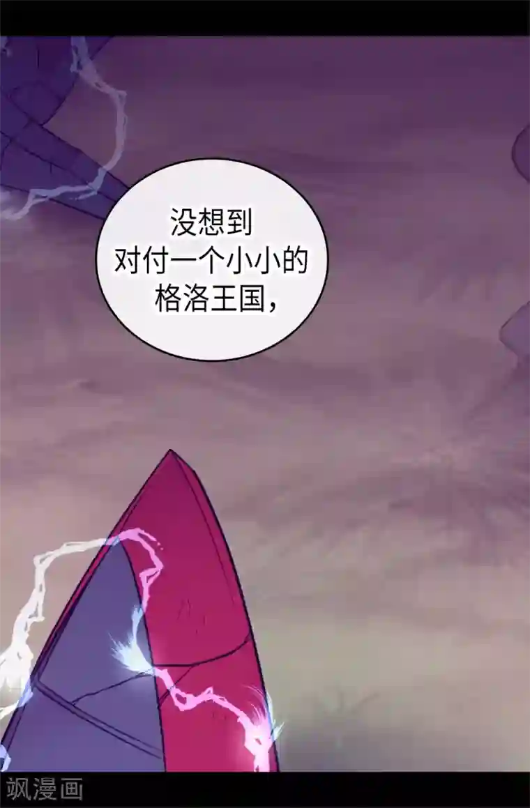 据说我是王的女儿第472话 陛下果然是个怪人啊