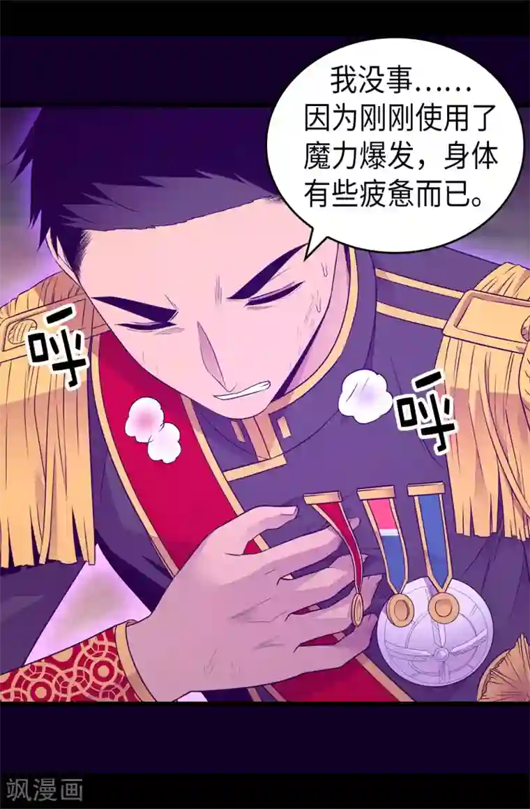 据说我是王的女儿第472话 陛下果然是个怪人啊