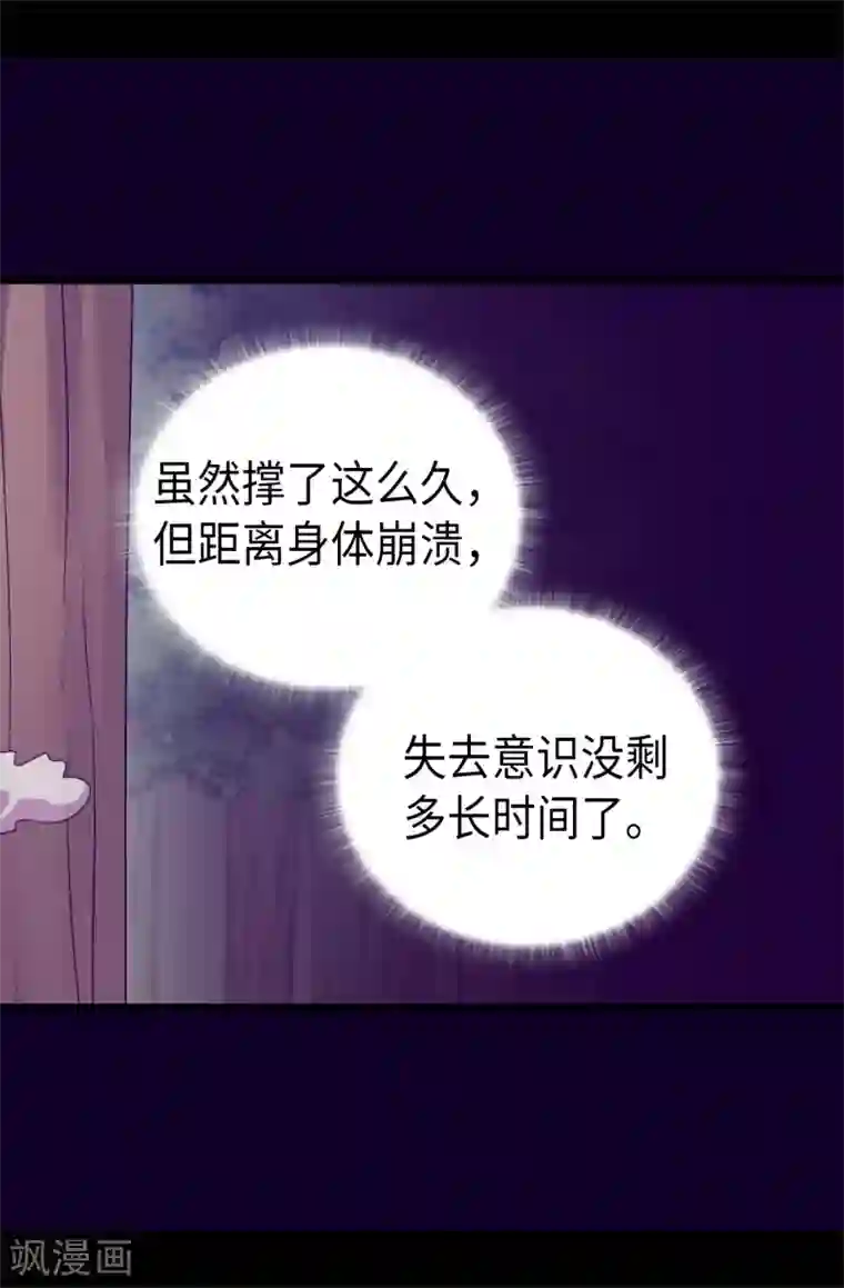 据说我是王的女儿第472话 陛下果然是个怪人啊