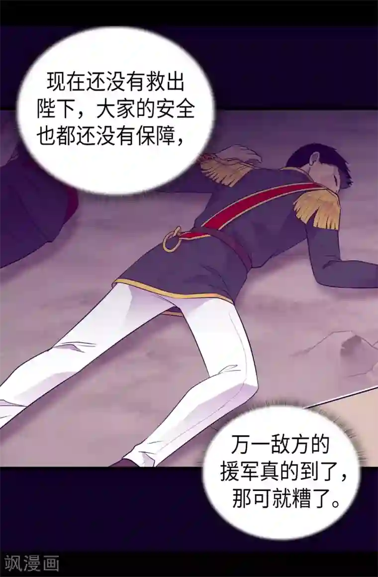 据说我是王的女儿第473话 不能就这么算了！