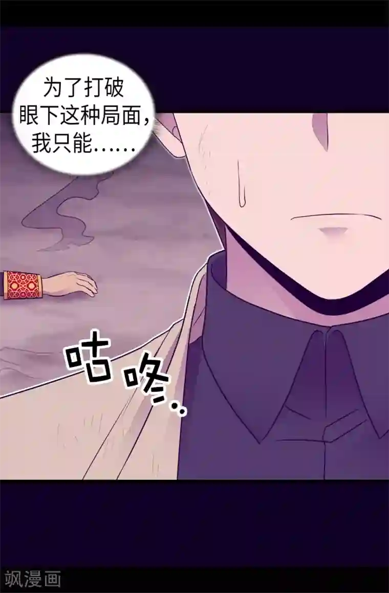 据说我是王的女儿第473话 不能就这么算了！