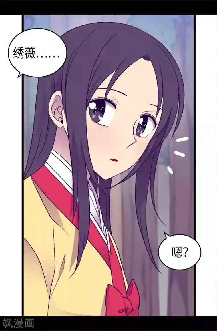 据说我是王的女儿第473话 不能就这么算了！