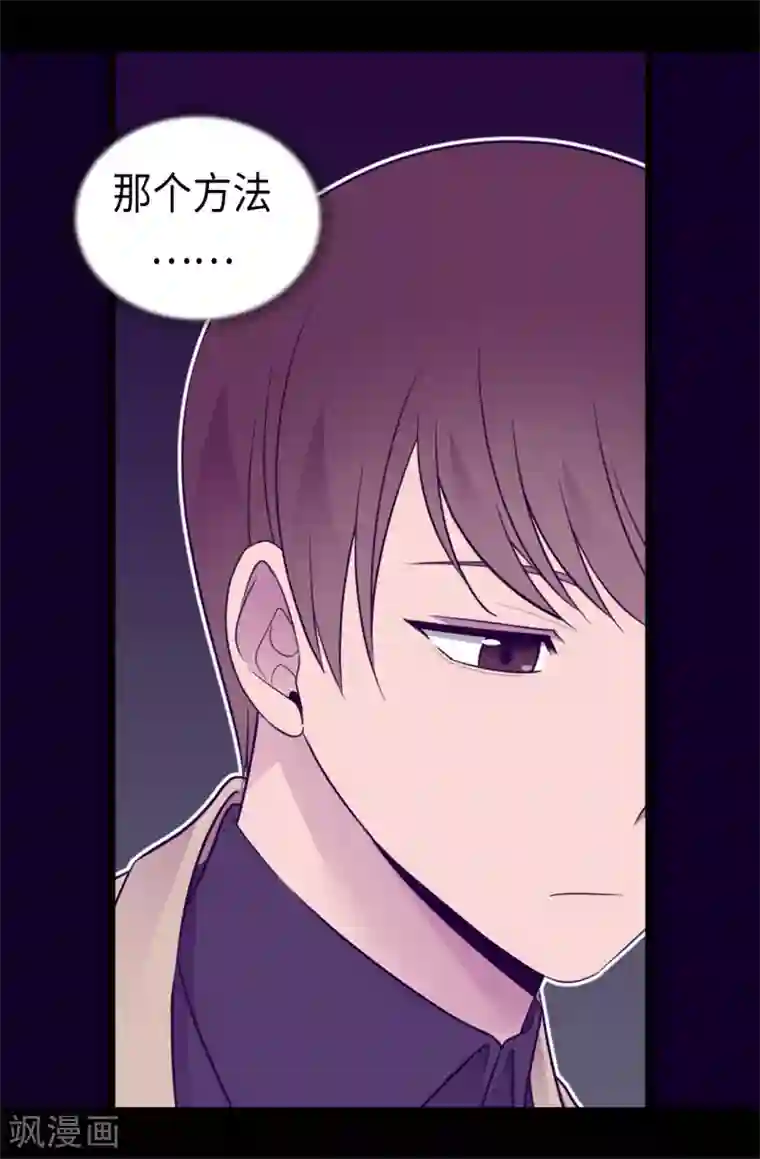 据说我是王的女儿第473话 不能就这么算了！