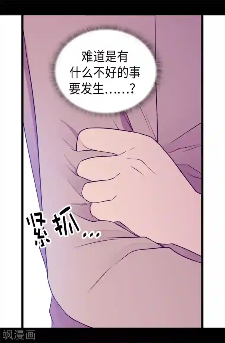 据说我是王的女儿第473话 不能就这么算了！